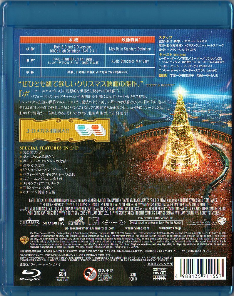 Blu-rayソフト評価Blog -ポーラー・エクスプレス 3D (初回限定生産)