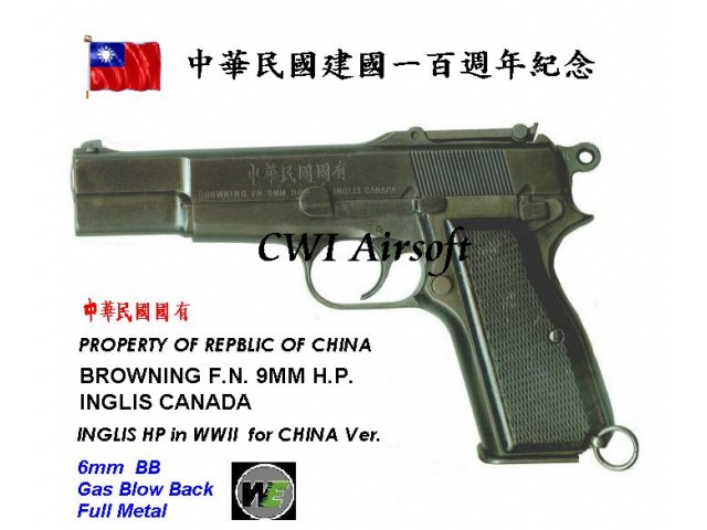 國軍武器事情：FNブローニング・ハイパワー 白朗寧大威力手槍   作戦
