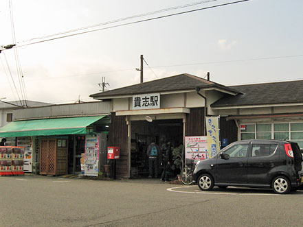 貴志駅舎