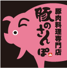 豚肉料理専門店「豚のさんぽ」