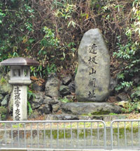 逢坂山関跡の碑