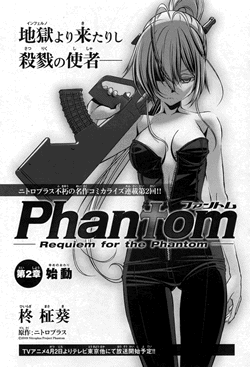 ファントム～Requiem for the phantom～ 第2章 （コミックアライブ2009年4月号）