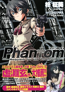 ファントム～Requiem for the phantom～ 第1巻 （MFコミックス アライブシリーズ）