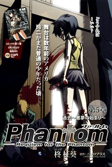 ファントム～Requiem for the phantom～ 第5章 （コミックアライブ2009年7月号）