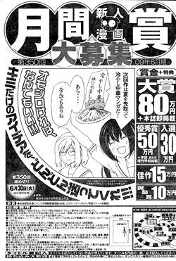 ヤングマガジン2009年No.30 新人漫画賞募集のお知らせ