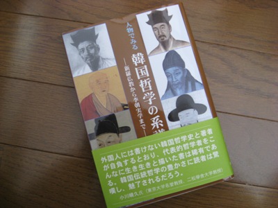 韓国哲学の本