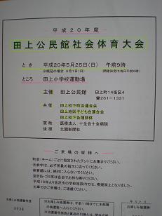 田上公民館社会体育大会プログラム
